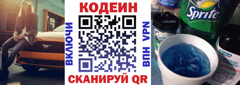 Codein напиток Lean (лин)  Ершов 